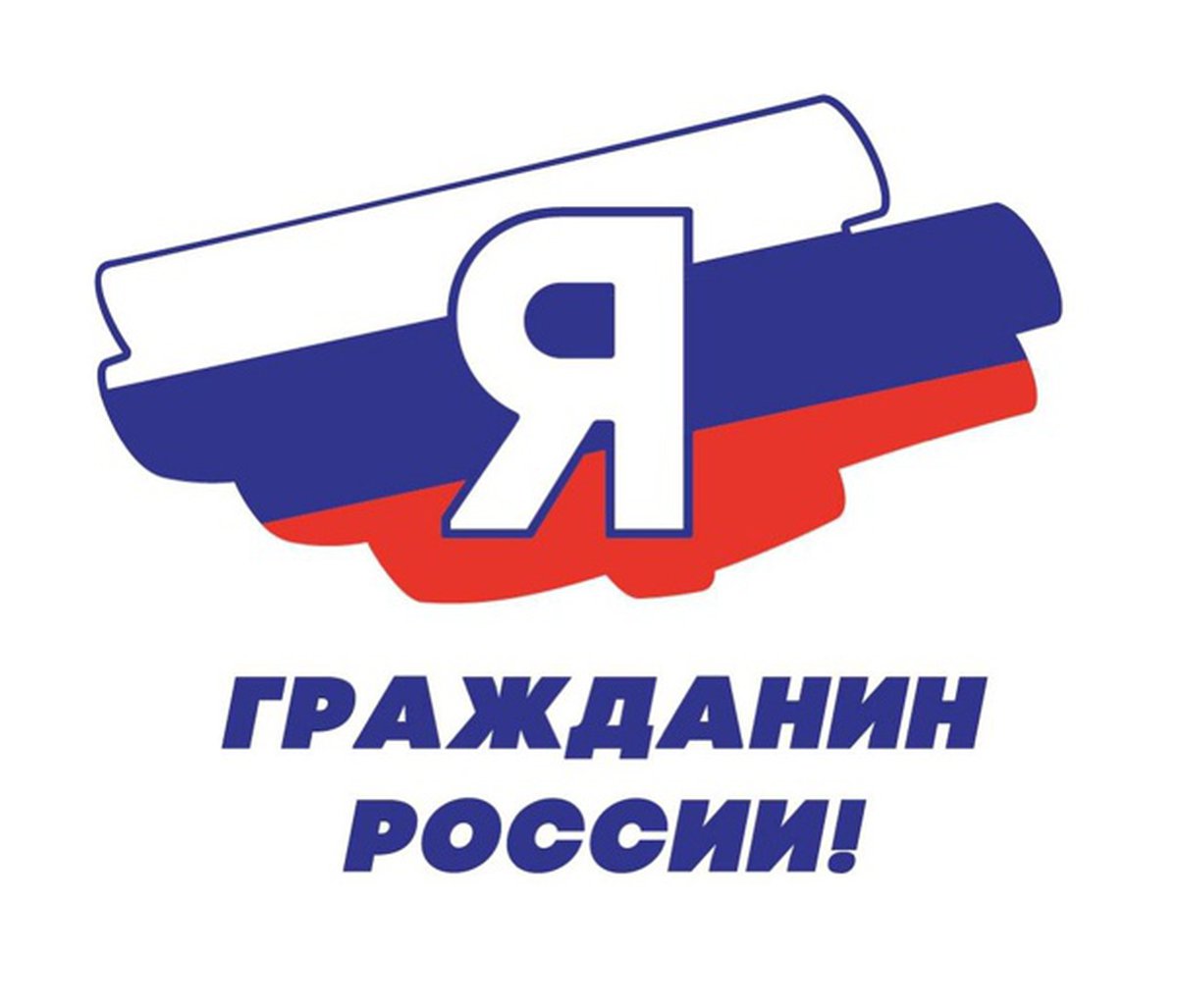 Я гражданин России.